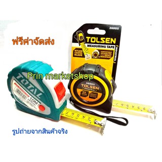 TOLSEN ตลับเมตร 8 เมตร + TOTAL ตลับเมตร 10 เมตร