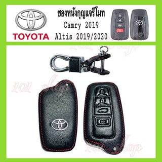 ซองหนังกุญแจ ซองหนังรีโมท รถยนต์TOYOTA Camry 2019  Altis 2019/2020 ซองหนังกุญแจโตโยต้า คัมรี่ อัลติส