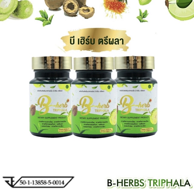ตรีผลา30เม็ดX3กระปุก ตรีผลา ลำไล้ แก้ท้องผูก พุงยุบ ไม่ปวดบิด