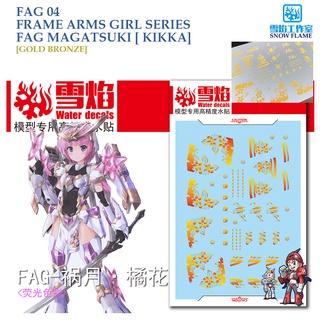 ดีคอลน้ำ [SNOW FLAME] FAG 04 FRAME ARMS GIRL SERIES FAG MAGATSUKI [KIKKA] GOLD BRONZE WATER DECAL FAG04