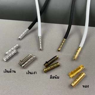ปลอกเชือกโลหะ แบบหนีบ7 สี ใส่เองง่ายสำหรับปิดปลายเชือกกางเกง/รองเท้า.(แพ็ค 4 ชิ้น,10 ชิ้น)🚚