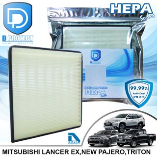 กรองแอร์ Mitsubishi มิตซูบิชิ Lancer EX,Pajero,Triton 2016-2020 HEPA (Hepa Series) By D Filter (ไส้กรองแอร์)