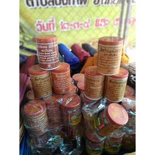 สีย้อมผ้าพระ..จีวรใช้3กะปุกพอดีแก่นดำ.กรัก..ราชย้อมใช้กับน้ำร้อน