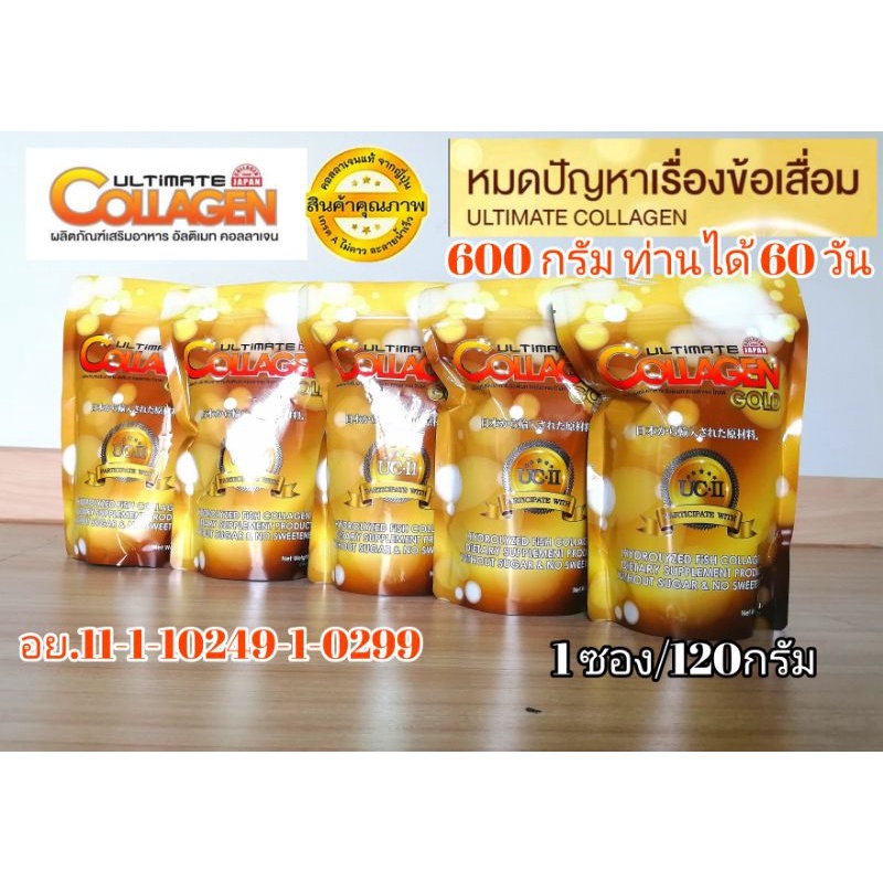 ของใหม่ คอลลาเจน​สี​ทอง​ อัลติเม​ท​คอลลาเจน​โกลด์​ 120​g​ 5​ ซอง​