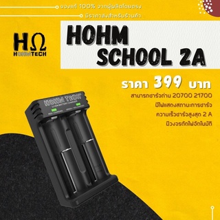 [ พร้อมส่งในไทย ] รางชาร์จ HOHM SCHOOL2A ( 2 ช่อง ) ชาร์จไวสุด  ต่อช่อง แท่นชาร์จ hohm ที่ชาร์จ hohmschool รางชาตhohm