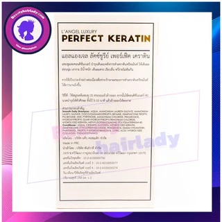 🏁L'ANGEL Perfect Keratin กล่องขาว* เพอร์เฟ็ค เคราติน แอลแองเจล (แชมพู +ทรีนเม้นท์) langel บำรุงผม เงางาม มีน้ำหนัก ผมตรง