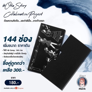 แฟ้ม 3 ช่อง (พร้อมกล่อง)   by OTA STORY [รุ่นใหม่ 144 ช่อง]