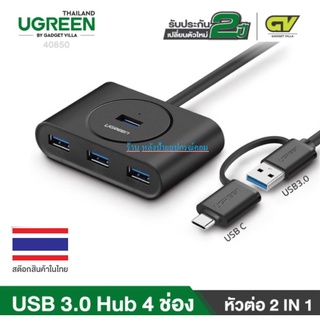 UGREEN 40850 2in1 USB 3.0 Hub +Type C port 50 cm ตัวเพิ่มช่องสัญญาณ USB3.0 Hub 4 ช่อง