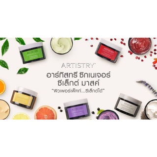 🧖🏻‍♀️💯Artistry Signature Select Mask มาร์คดูแลผิวเหมือนสปาเองที่บ้าน ง่ายๆ❤️🧖🏻‍♀️