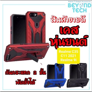 เ่คสหุ่นยนต์ เคสกันกระแทก 2ชั้น Realme C35 C11 2021 Realme 9i