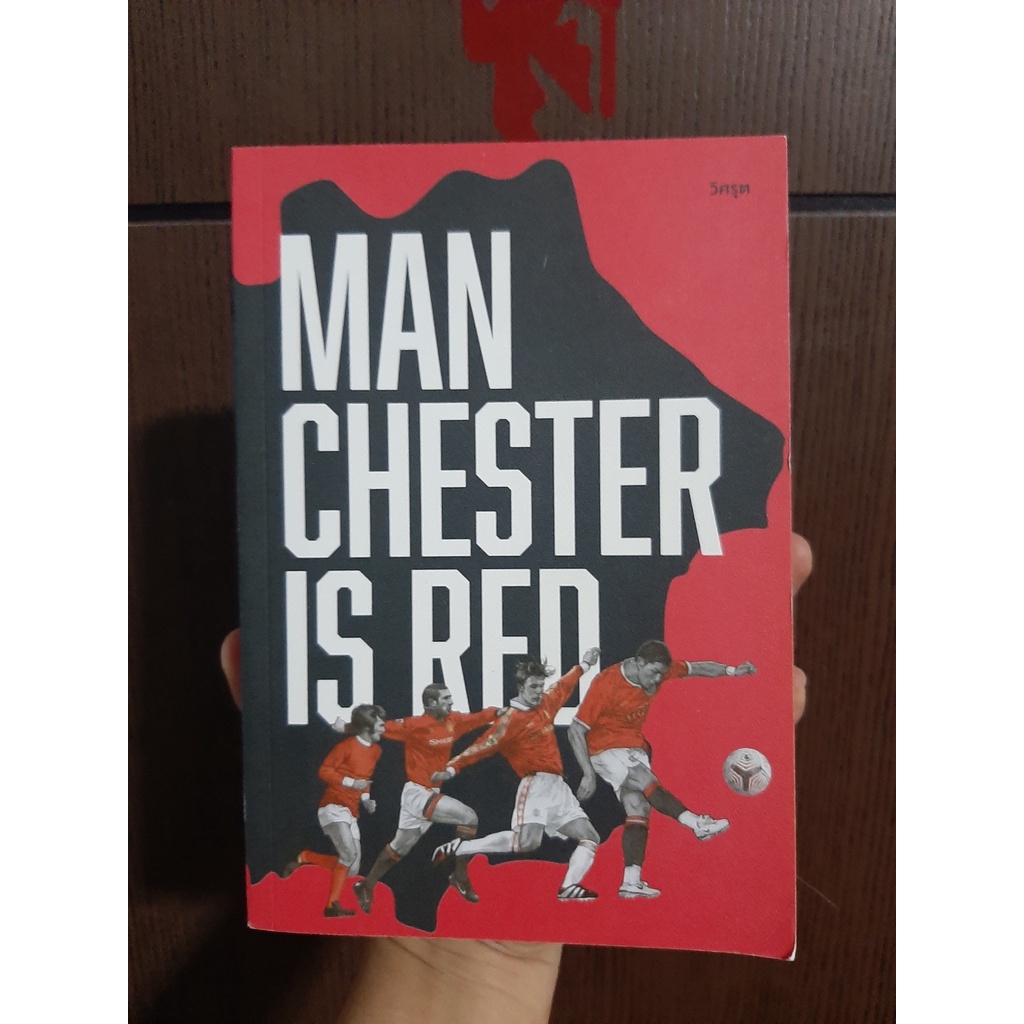 หนังสือ MANCHESTER IS RED มือ 2 สภาพ 95% อ่านครั้งเดียว