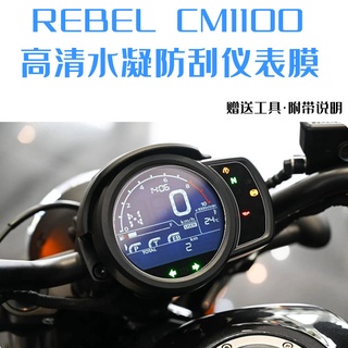 สติกเกอร์ฟิล์มติดแดชบอร์ด ป้องกันรอยขีดข่วน สําหรับ Honda REBEL 1100 2021