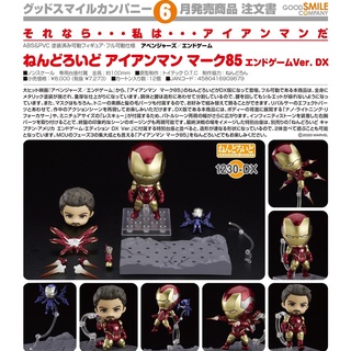 Nendoroid Avengers: Endgame Iron Man Mark 85 Endgame Ver. DX