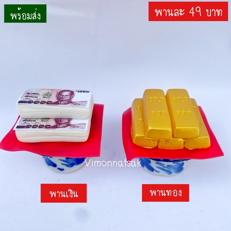 พานเงิน พานทอง พานเงินทอง พานของไหว้ พานบูชา องค์เทพทุกพระองค์ ** พานละ 49 บาทเท่านั้น !!! ** – โปรปัง