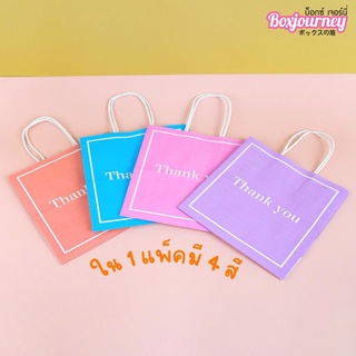 Boxjourney ถุงกระดาษมีหูหิ้ว พิมพ์ลาย Thank you(คละสี) 22x11x23 ซม.(20 ชิ้น/แพ็ค)