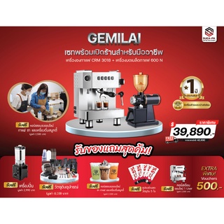 เซทเปิดร้าน Gemilai Crm 3018 ของแถมมากกว่า 30 รายการ (รับประกัน 1 ปี) (ผ่อนชำระผ่านบัตรเครดิต 0%)