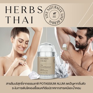 สารส้มทารักแร้ ระงับกลิ่นกาย Herbs Thai Deodorant stick (Potassium Alum) ไม่มีน้ำหอม ไม่เปื้อนเสื้อผ้า ขนาด 120 กรัม