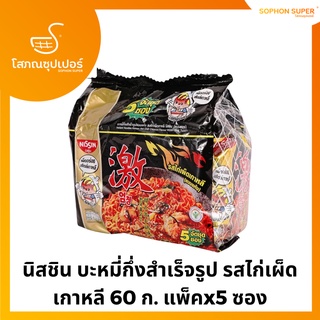 นิสชิน บะหมี่กึ่งสำเร็จรูป รสไก่เผ็ดเกาหลี 60 ก. แพ็ค 5 ซอง