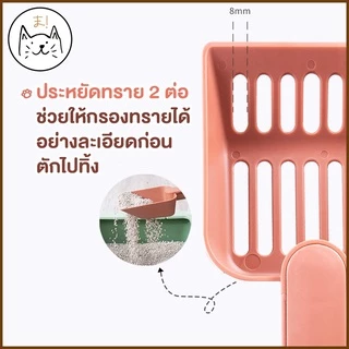 KUMA ま ที่ตักทรายแมว XL พร้อมถาดรองทิ้งในตัว ตั้งพื้นได้ กรอง 2 ชั้น ประหยัดทราย ไม่หกเลอะเทอะ ที่ตักทราย ช้อนตักทราย