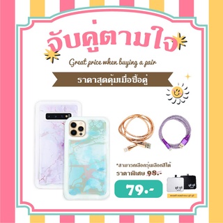 โปรโมชั้นซื้อคู่สุดคุ้ม เคสลายหินอ่อน  IPhone 11 11Pro 11ProMax คู่สายชาร์ต แจ้งสีทาง INBOX