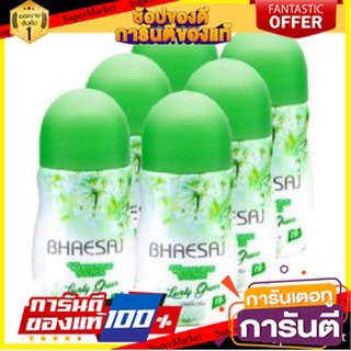 💝งาม💝 เภสัช โรลออน กลิ่นเลิฟลี่ กรีน สีเขียว ขนาด 35ml ยกแพ็ค 6ขวด BHAESAJ LOVELY GREEN ROLLON 👄💅