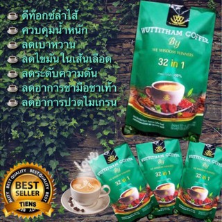 กาแฟวุฒิธรรมของแท้ 100% ซองสีเขียว บรรจุ 15 ซอง