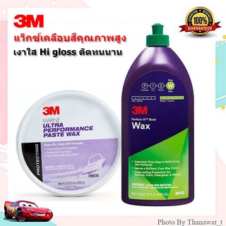 3M Marine Paste Wax / Perfect-It Boat Wax แว็กซ์เคลือบเงาเรือ,รถยนต์