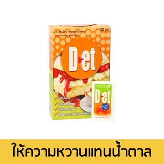 D-ET 100 ซอง สารให้ความหวานแทนน้ำตาล เพื่อผู้ป่วยเบาหวาน คุมน้ำหนัก