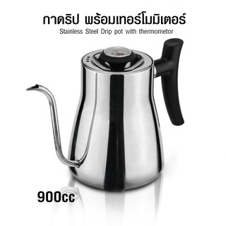 กาคอห่าน กาดริป 900CC มีตัววัดอุณหภูมิ ออกแบบให้มีตัวเทอโมมิเตอร์ สำหรับใช้วัดอุณหภูมิน้ำร้อน