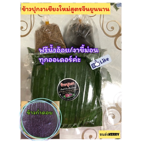 ข้าวปุกเชียงใหม่ แถมงาขี้ม่อน/น้ำอ้อยเคี่ยว โมจิดอย ข้าวปุกหนุกงา สูตรดั้งเดิม ต้นตำรับ 黑糯米耙耙ปาปาคนจีนคนยูนนาน 1แพค5แผ่น