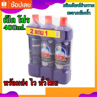 เป็ด โปร ผลิตภัณฑ์ทำความสะอาดห้องน้ำ 900 มล. ได้3แพ็ค 🔥ลดราคา 2แถม1🔥 ✅ลดราคาพิเศษ✅ พร้อมส่งทันที ✅ส่งไวมากๆ