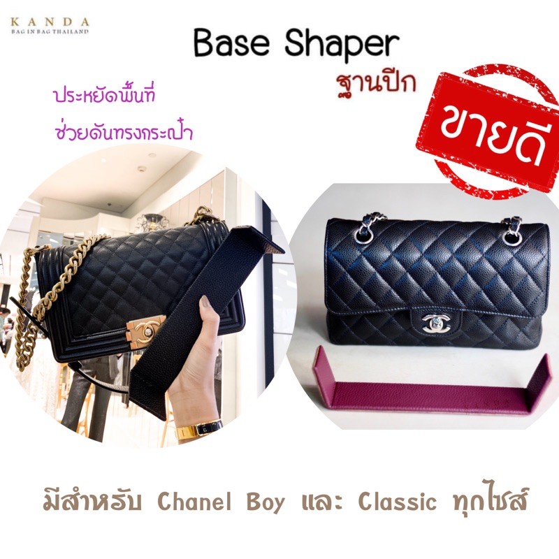 ฐานปีก Base Shaper Chanel Boy / Classic 7” 8” 9” 10” 12” ฐานกระเป๋า ที่จัดกระเป๋า