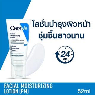 Cerave เซราวี เฟเชียล มอยซ์เจอร์ไรซิ่ง โลชั่น โลชั่นบำรุงผิวหน้า สำหรับผิวธรรมดา-ผิวแห้ง 52มล.