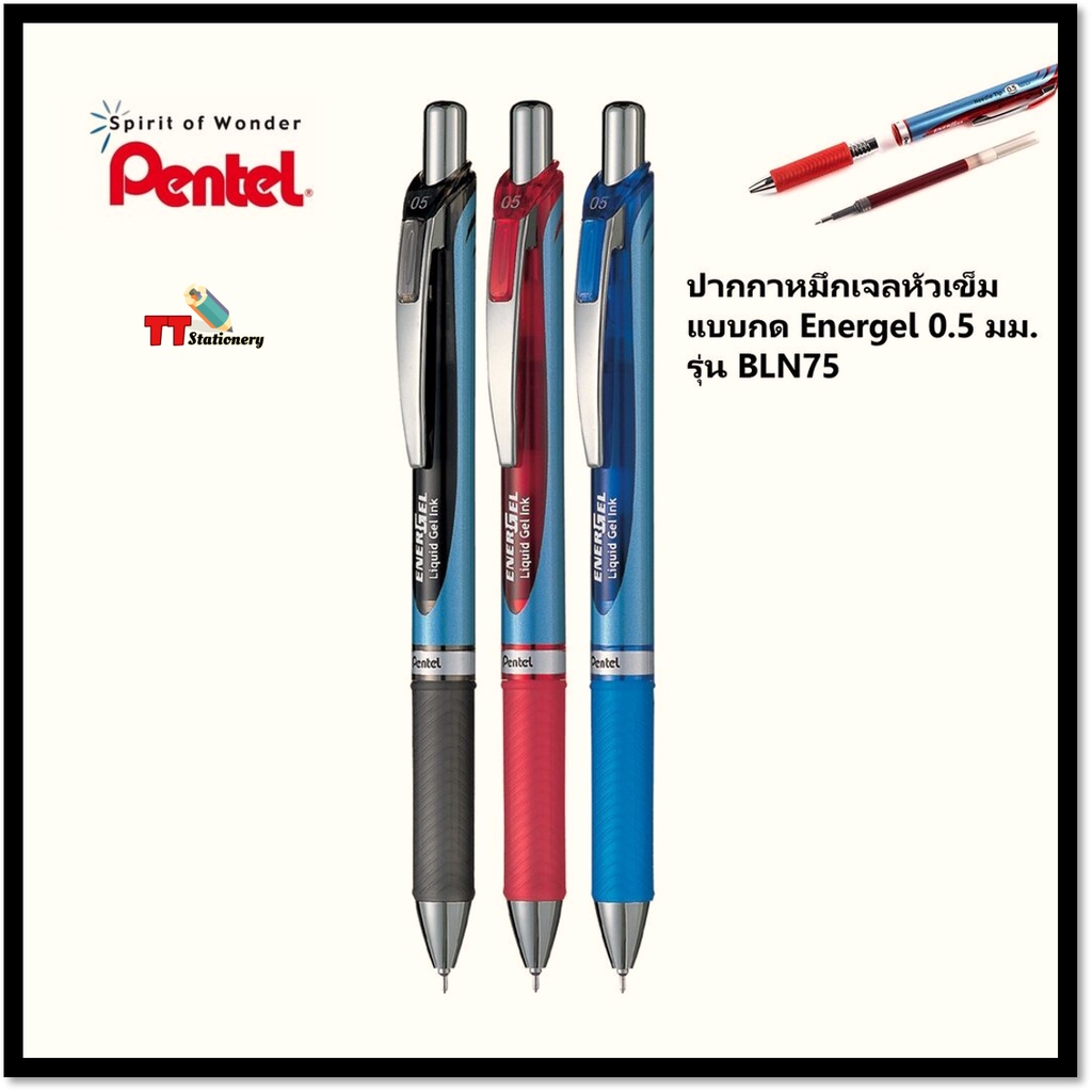 !! ราคาพิเศษ !! Pentel (เพนเทล) ปากกา ปากกาเจล Energel รุ่น BLN75 ขนาด 0.5 มม. เปลี่ยนไส้ได้ ( 1 ด้าม )