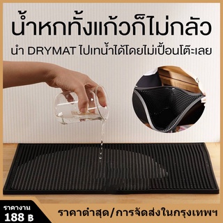 30*45CM Bar Mat แผ่นยางกันลื่น แผ่นยางรองกันลื่น เหมาะสำหรับบาร์ ร้านกาแฟ