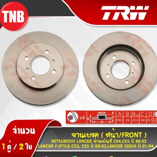 TRW จานเบรคหน้า 1 คู่ MITSUBISHI LANCER E-CAR ท้ายเบนซ์ CK4,CK5 ปี 96-02 CS3 CS5 ปี 00-02 CEDIA ปี 01-04