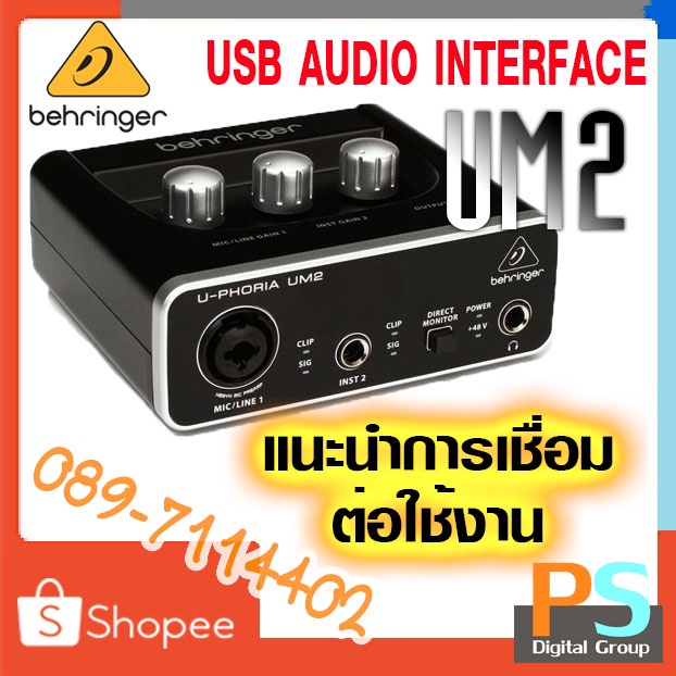 BEHRINGER U-PHORIA UM2 Audio Interface รุ่นเริ่มต้น ของแท้ ศูนย์ในไทยประกัน 1 ปี ออดิโออินเตอร์เฟส