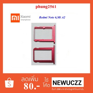 ถาดใส่ซิมการ์ด Xiaomi Redmi Note 6,Mi A2,Mi-A2 ดำ แดง ทอง ชมพู ฟ้า