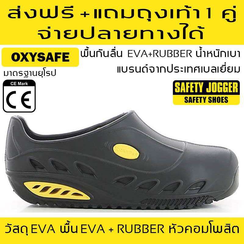 รองเท้าเซฟตี้ รุ่น Oxysafe ยี่ห้อ Oxypasรองเท้า Safety Jogger