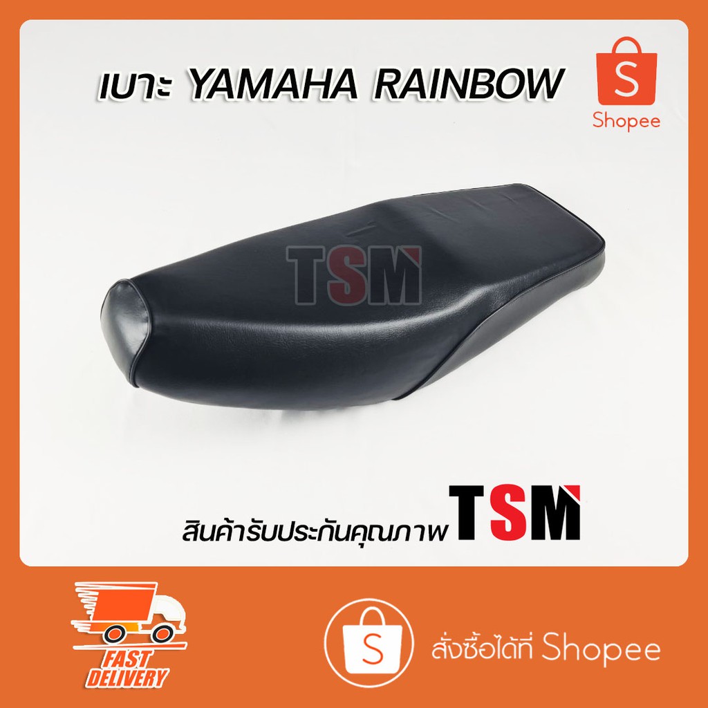 เบาะ Yamaha Rainbow ยามาฮ่า เรนโบว์ เบาะแบบเดิมติดรถ นั่งนุ่ม งานสวย รับประกันคุณภาพทุกชิ้น จัดส่งเร็วทั่วไทย