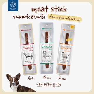 Natural Core Mongolian Sticks ขนมสุนัขเเบบเเท่ง สูตรเนื้อวัว เนื้อเเกะ และเนื้อเเพะเเละชีส นำเข้าจากเกาหลี 🇰🇷