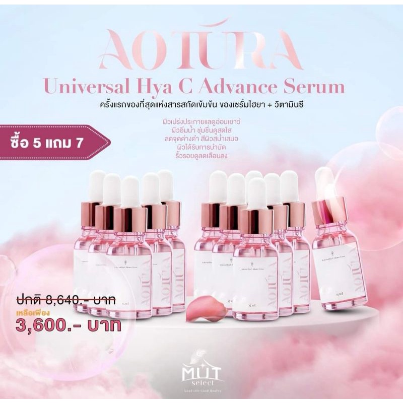 AOTURA​ ซื้อ​ 5​ แถม​ 7