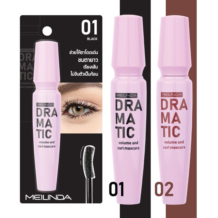(MC6021)มาสคาร่า เมลินดา MEILINDA DRAMATIC