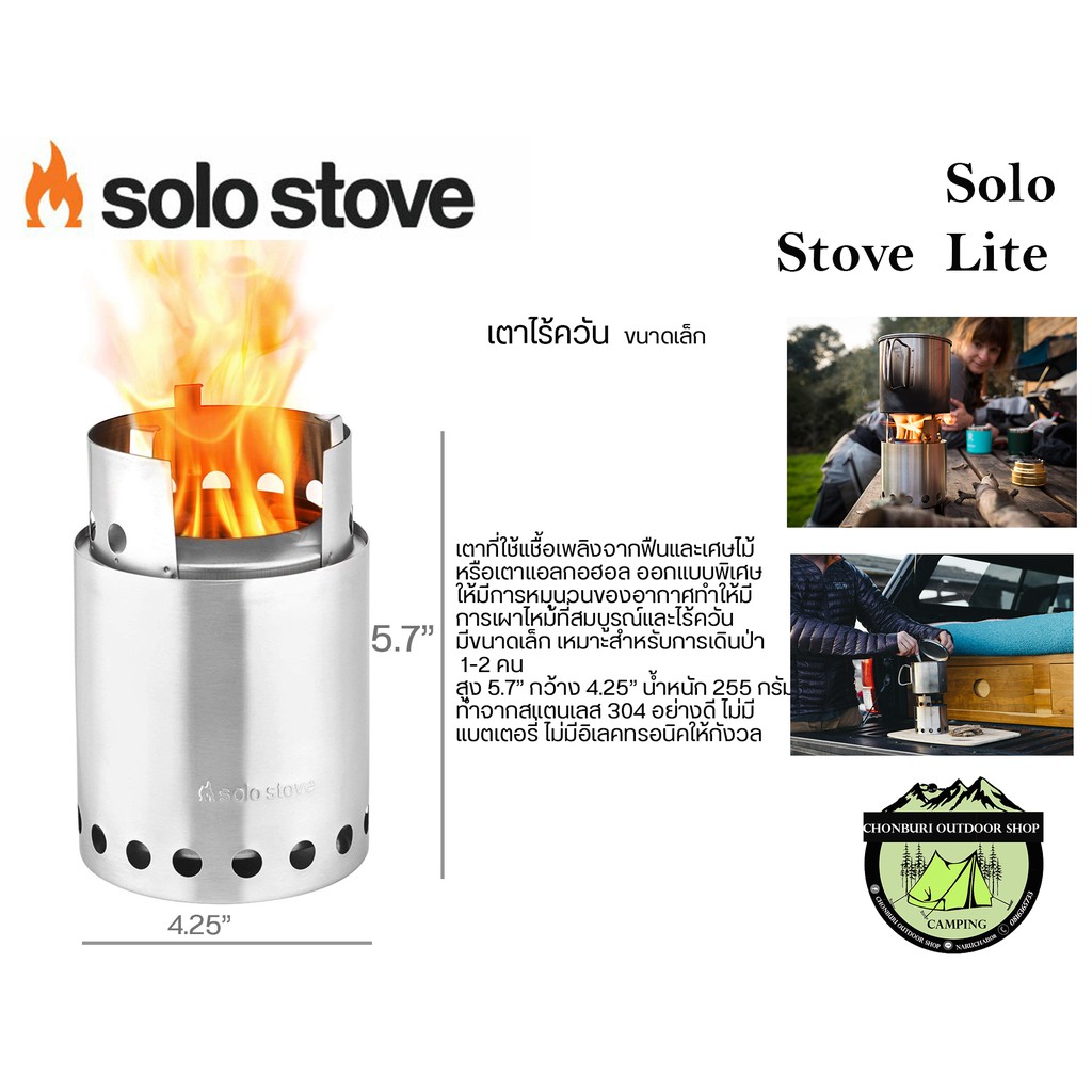 Solo Stove Lite เตาเชื้อเพลิงจากไม้ถ่าน