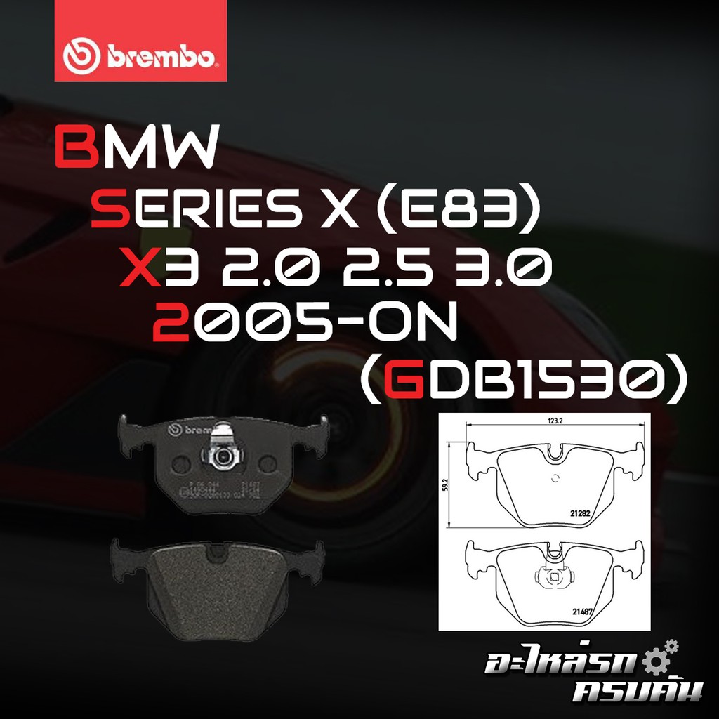 ผ้าเบรกหลัง BREMBO สำหรับ BMW SERIES X (E83) X3 2.0 2.5 3.0 05-> (P06044B/C)