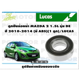 ลูกปืนล้อหน้า MAZDA 2 1.5L รุ่น DE  ปี 2010-2014 (มี ABS)(1 ลูก)/LUCAS