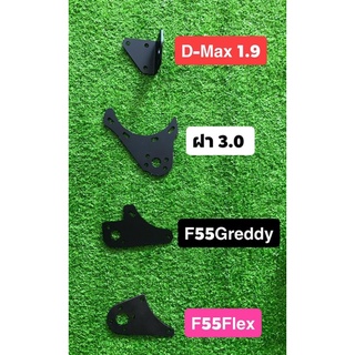 เพลท แปลน ขา แผ่น เวสเกต หนา 3 มิล F55 3.0 1.9