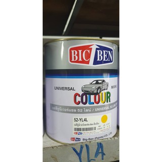 แม่สี พ่นรถยนต์ Bic-Ben 52-YL4