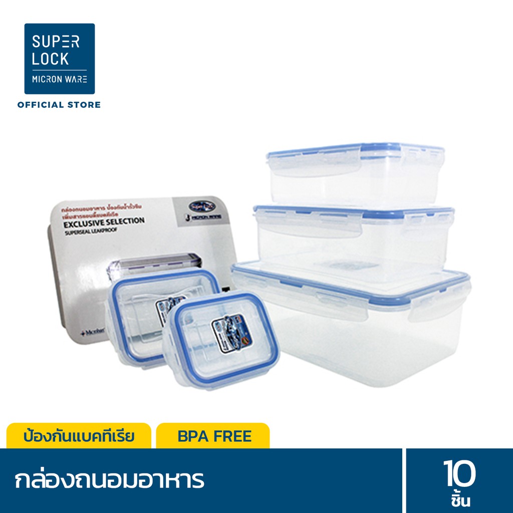 Super Lock กล่องถนอมอาหาร เซต 10 ชิ้น (5 กล่อง) รุ่น 6116-S10 ป้องกันแบคทีเรีย BPA-Free เข้าไมโครเวฟ