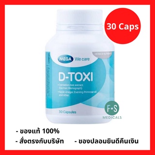 ล็อตใหม่!!  Mega We Care D-Toxi 30 caps ช่วยบำรุงและขับสารพิษออกจากตับ 30 เม็ด (P-350)